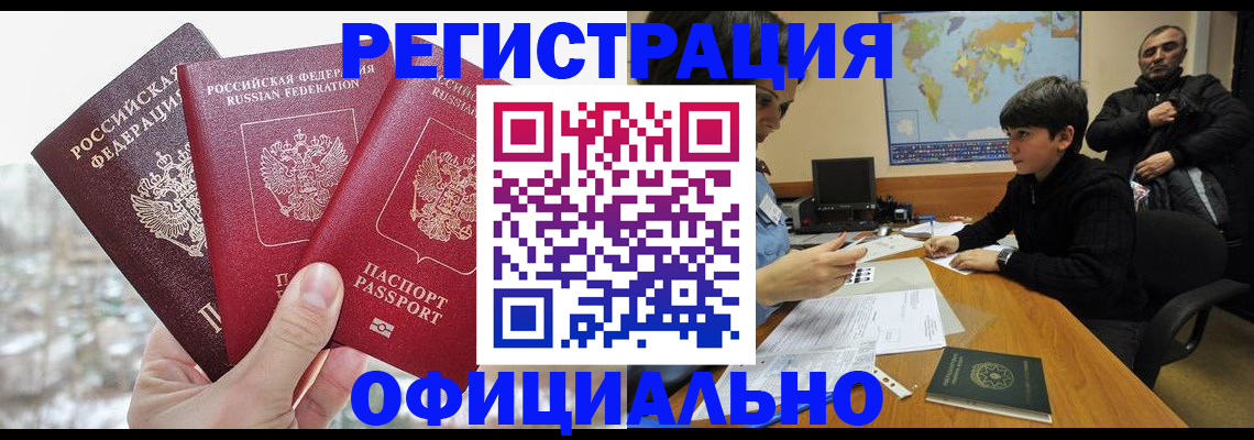 прописка от собственника в Балахне