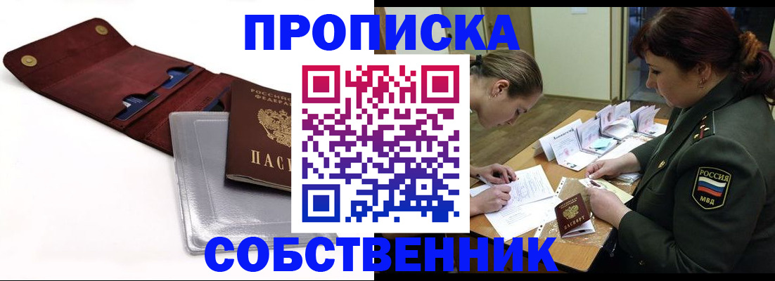 временная регистрация недорого в Балахне