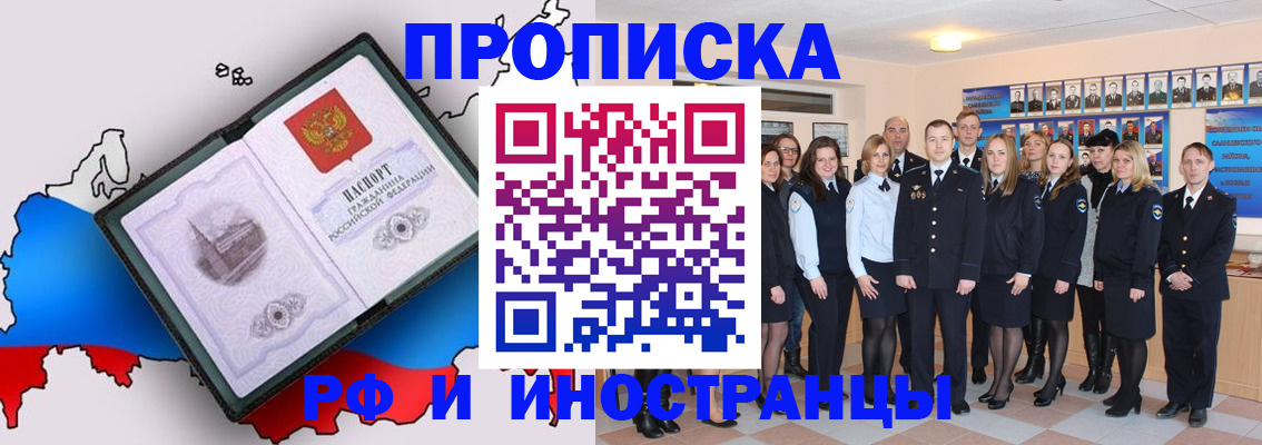 временная регистрация купить в Балахне