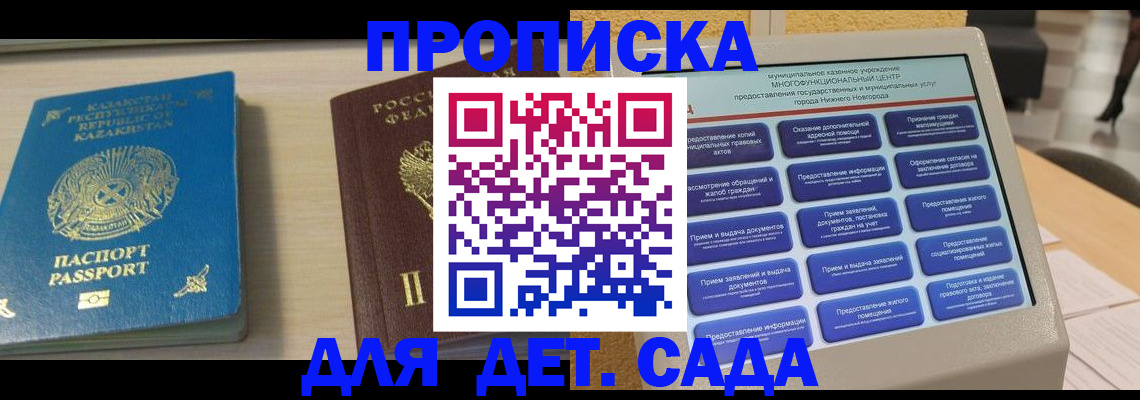 прописка штамп в Балахне